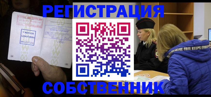 прописка регистрация в Рузе